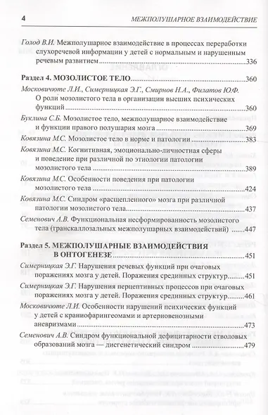 Межполушарное взаимодействие Хрестоматия (2 изд) (Учебник 21 века) Семенович - фото 3