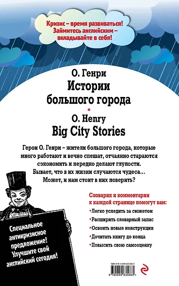 Истории большого города = Big City Stories: Индуктивный метод чтения - фото 2