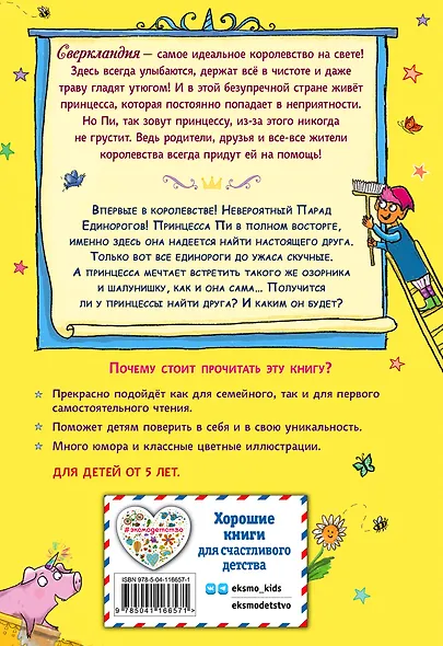 Единорог непослушной принцессы (выпуск 1) - фото 2