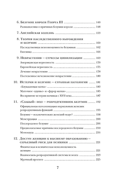 Камень глупости: Всемирная история безумия - фото 9