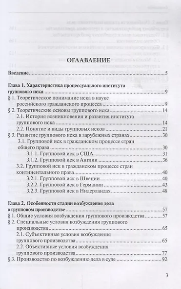 Возбуждение и подготовка дел группового производства - фото 2