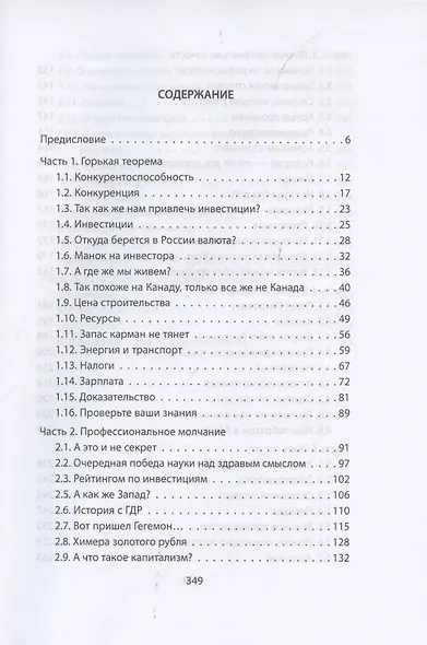 Почему Россия не Америка - фото 2