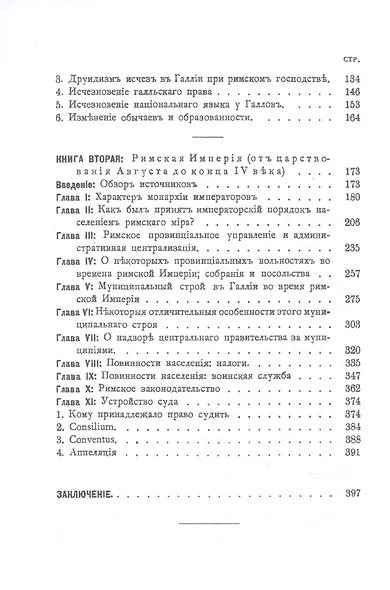 История общественного строя древней Франции (комплект из 6 книг) - фото 4
