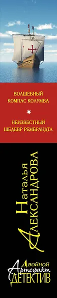 Волшебный компас Колумба. Неизвестный шедевр Рембрандта - фото 5