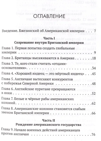 Американская империя. От созревания до увядания - фото 3