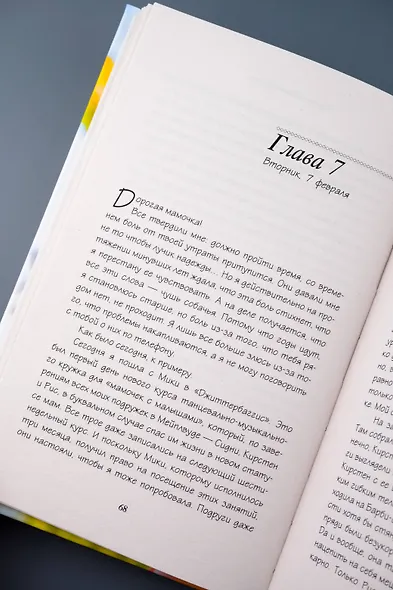 Правда о Бене и Джун - фото 10