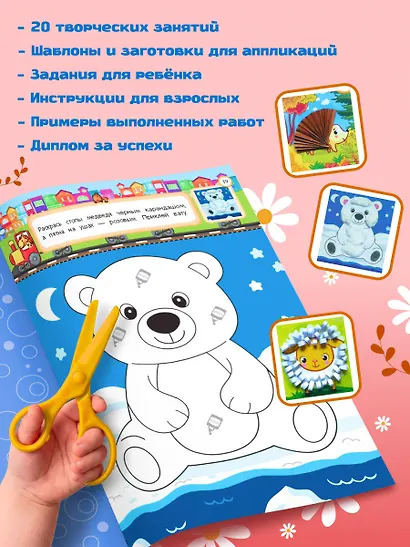 Любимые животные: для детей 4-6 лет - фото 5