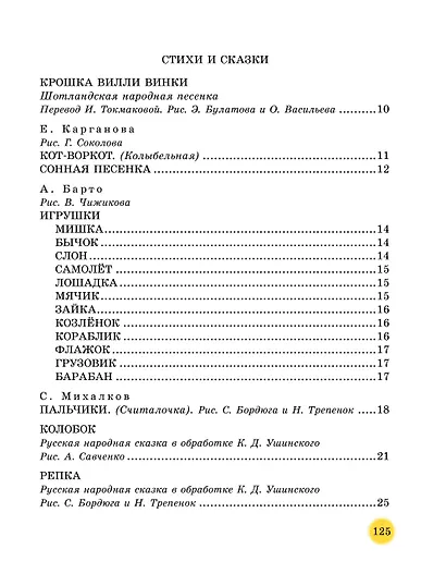 50 сказок и стихов для сладких снов - фото 8