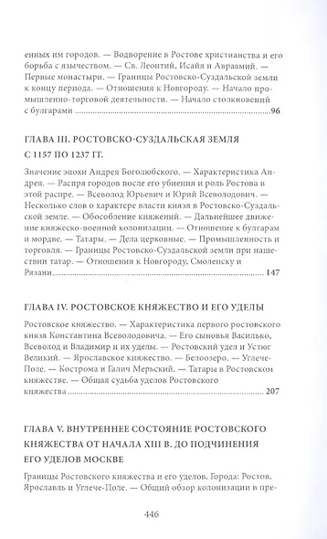 Меря и Ростовское княжество. Очерки из истории Ростовско-Суздальской земли - фото 3