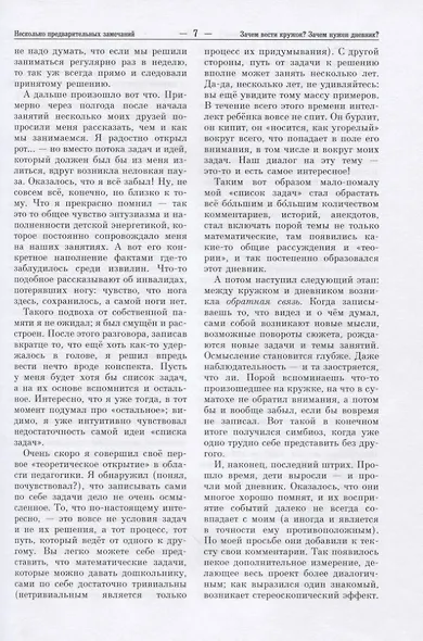 Малыши и математика. Домашний кружок для дошкольников - фото 6