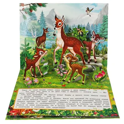 Бемби. Книжка-панорамка - фото 3