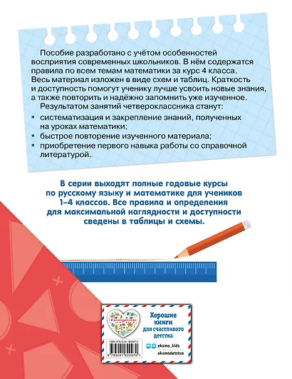 Полный годовой курс математики в таблицах и схемах. 4 класс - фото 2