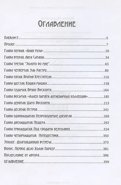 Сокровища Лимы - фото 5