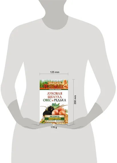 Луковая шелуха, овес и редька. Три секрета здоровья от русских знахарей - фото 3