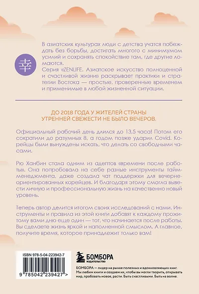 Вечер принадлежит мне. Корейское искусство жить полной жизнью после работы - фото 2