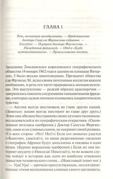 Пять недель на воздушном шаре - фото 2