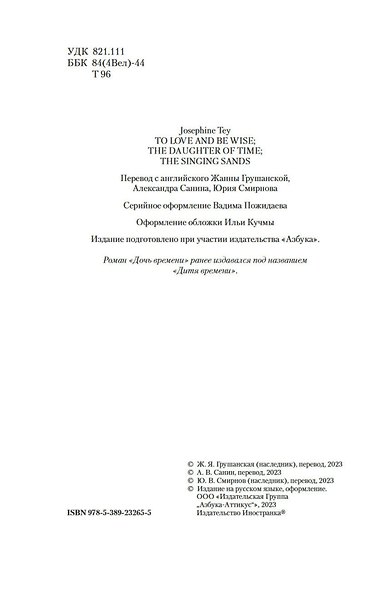 Исчезновение. Дочь времени. Поющие пески - фото 6