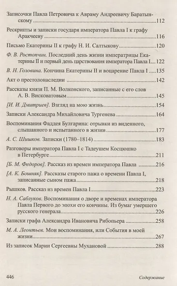 Павел I - фото 4