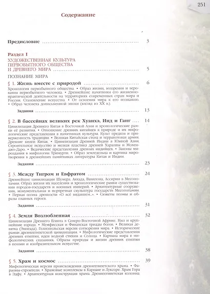 Солодовников. Мировая художественная культура. 10 класс. Учебник. - фото 2