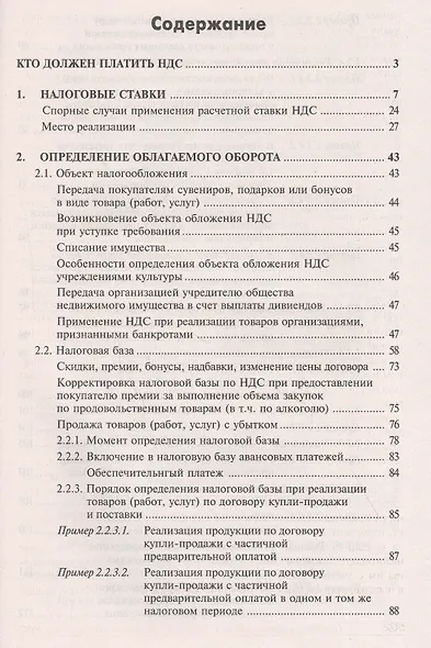 НДС: просто о сложном - фото 2