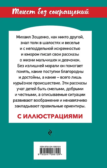 Рассказы для детей - фото 2