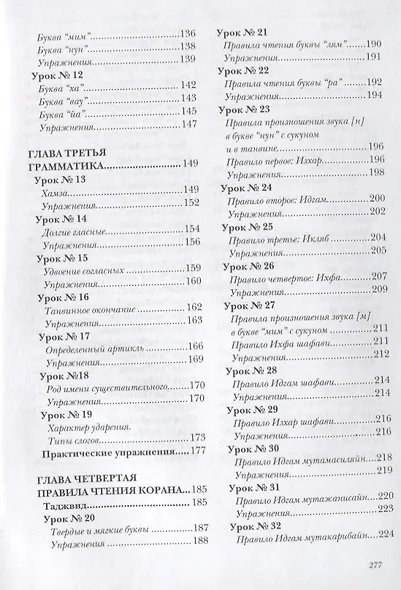 Таджвид. Правила чтения Корана (тв.Диля) - фото 3