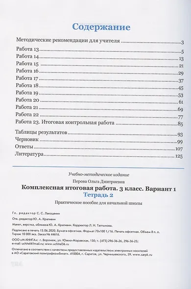 Комплексная итоговая работа. 3 класс. Вариант 1. Тетрадь 2. Практическое пособие для начальной школы - фото 2