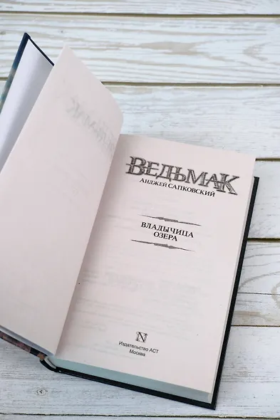 Владычица Озера - фото 10