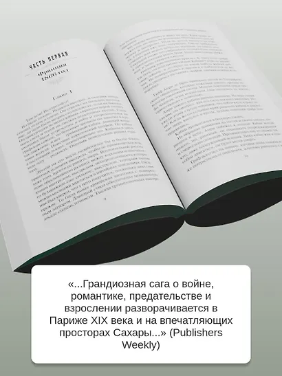 Империи песка - фото 6