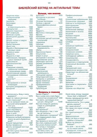 Библия для молодежи (бордовая) - фото 3