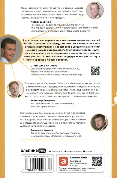 Социальный капитал: Ключ к личностному росту и процветающему бизнесу - фото 2