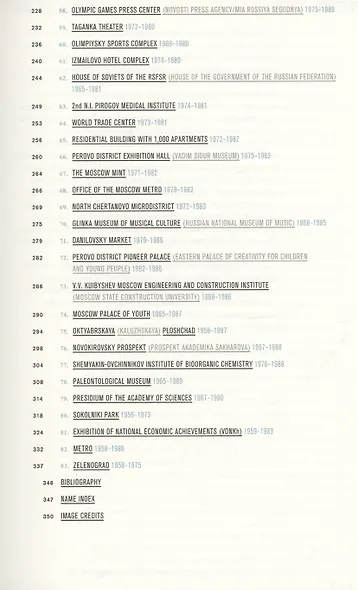 Moscow: A guide to soviet modernist architecture 1955-1991 - фото 4