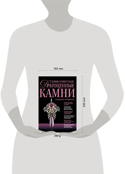 Самые известные драгоцен.камни. Путеводитель-определитель - фото 3