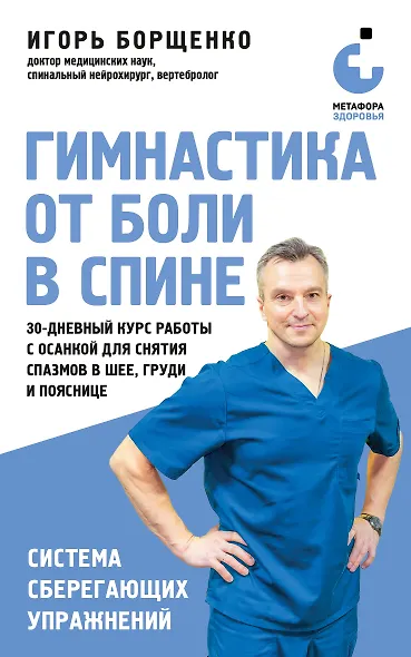 Гимнастика от боли в спине. 30-дневный курс работы с осанкой для снятия спазмов в шее, груди и пояснице - фото 1