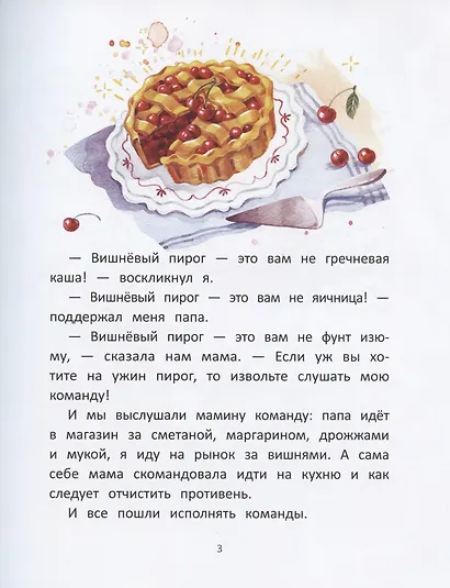 Вишневый пирог - фото 2
