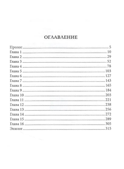 Этот демон будет моим - фото 2