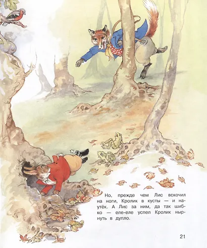 Сказки дядюшки Римуса - фото 5