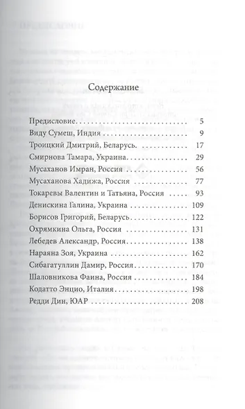 Свет за светом: Воспоминания преданных о Шри Сатья Саи Бабе - фото 2
