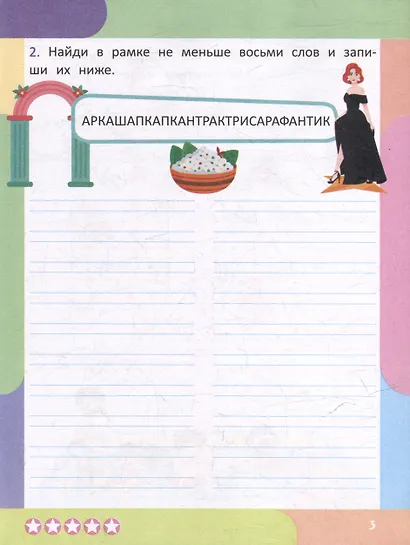 Тренажер по чистописанию. Пишем тексты - фото 3