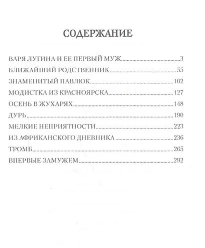Впервые замужем - фото 2
