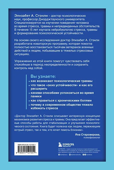 Приоткрой свое окно. Программа восстановления после продолжительного стресса... - фото 2