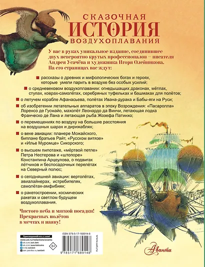 Сказочная история воздухоплавания - фото 2