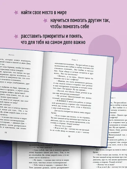 Судьба шлет знаки или на*** Роман-тренинг про обретение смысла жизни - фото 6