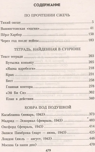 По прочтении сжечь - фото 2