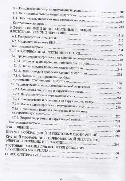 Возобновляемые источники энергии. Учебник - фото 3