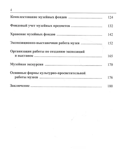 Музееведение - фото 3