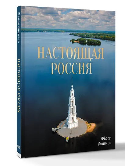 Настоящая Россия - фото 3