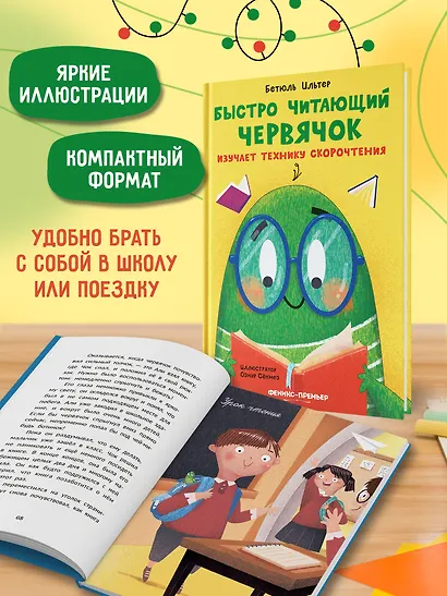 Быстро читающий червячок изучает технику скорочтения - фото 6
