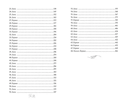 Это лишь игра - фото 13