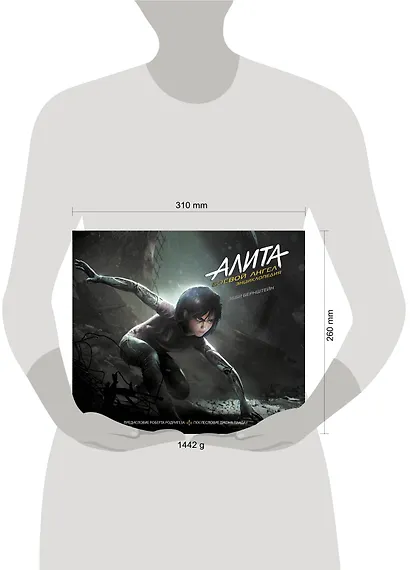 Алита: Боевой ангел. Энциклопедия - фото 6